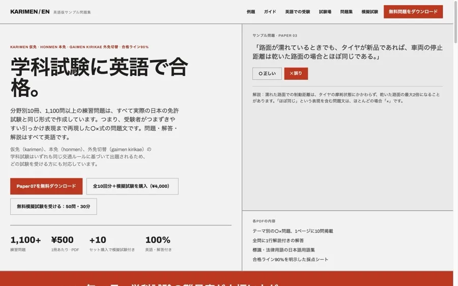 Karimen EN の日本語版
