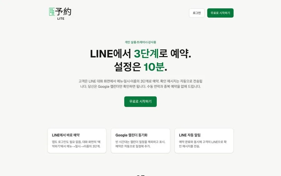 yoyakulite.com 韓国語版（Sotomuke 配信）